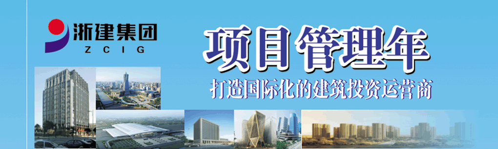尊龙凯时集团.项目管理年